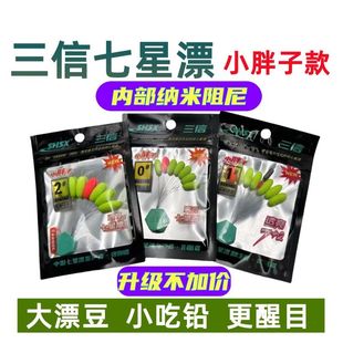 第五代三信七星漂小胖子荧光浮子传统钓草洞逗钓溪流石斑溪哥浮漂