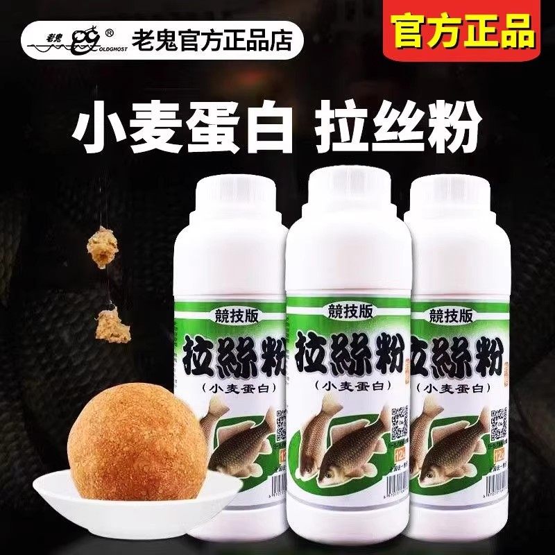 鬼叔特制拉丝粉小麦蛋白拉个球小麦蛋白拉丝粉鱼饵窝料拉丝粉,户外/登山/野营/旅行用品,活饵/谷麦饵等饵料,淘宝优惠券,粉丝福利购,淘宝优惠卷