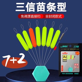 三信七星漂第五代新款7+2苗条型谷麦逗钓鲫鱼全封闭浮漂豆a4正品
