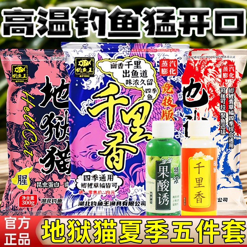 【宠粉福利】地狱猫饵野钓千里香