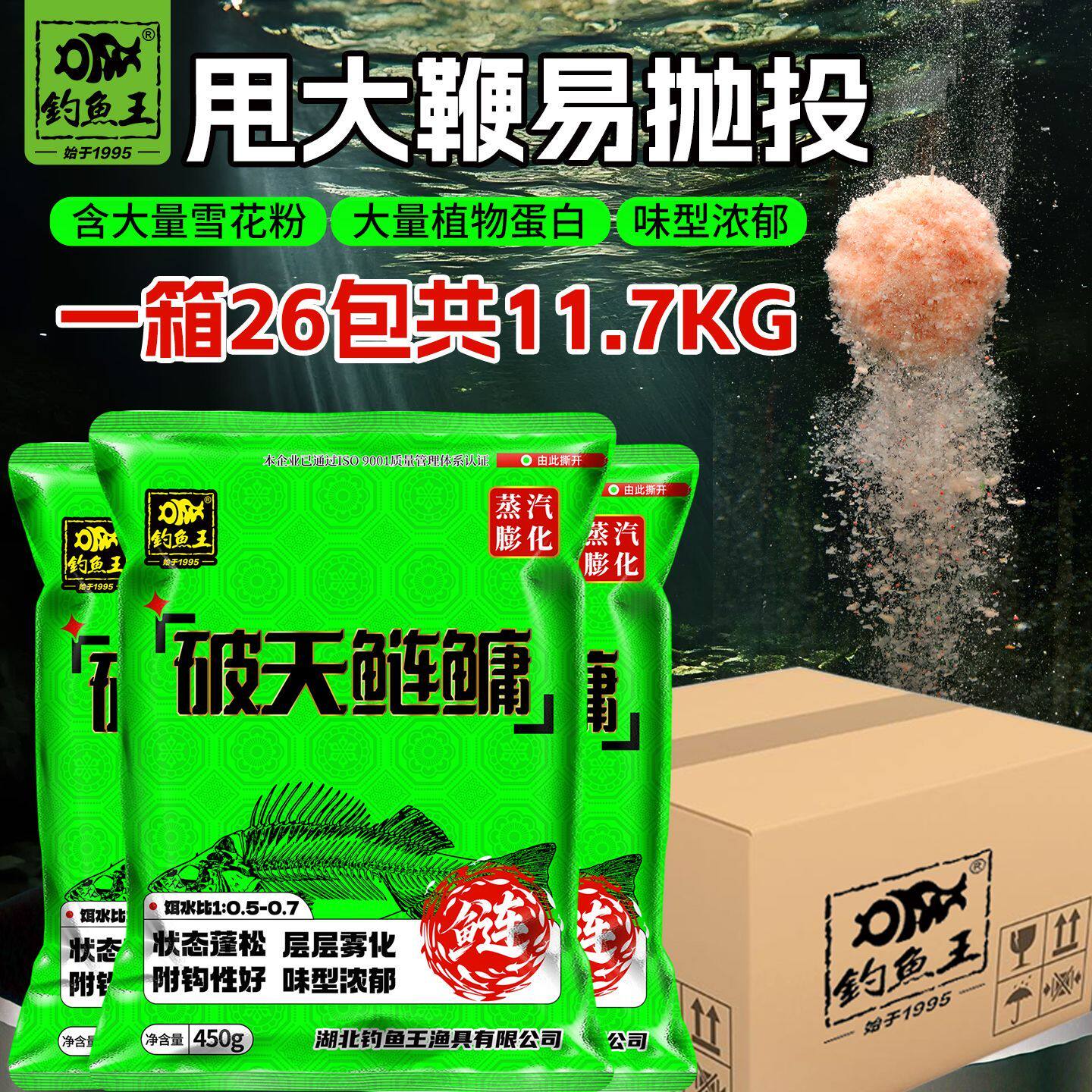 囤货装钓鱼王破天鲢鳙饵料