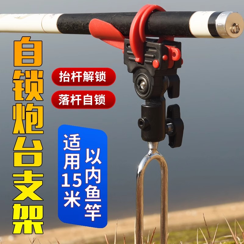 自锁炮台支架鱼竿全金属自动抱杆