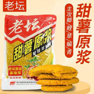 西部风老坛甜薯原浆谷麦钓五谷杂粮玉米饵料谷麦粒野钓鱼饵打窝料
