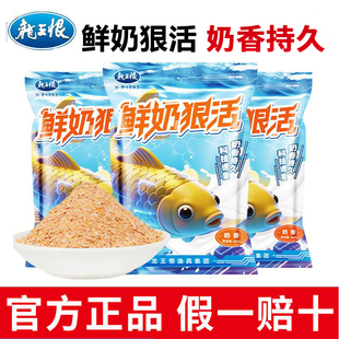 龙王恨鲜奶狠活饵料奶香通用可搓可拉野钓鲫鲤草青鳊通杀蓝鲫鱼饵
