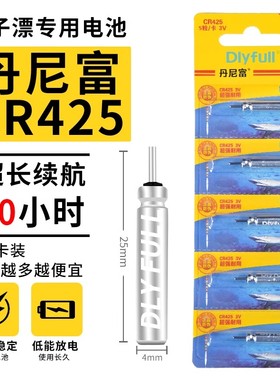 丹尼富夜光漂电池cr425通用动力源夜钓鱼漂浮标浮漂票电子漂电池