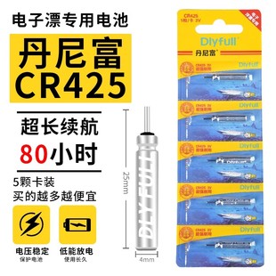 丹尼富夜光漂电池cr425通用动力源夜钓鱼漂浮标浮漂票电子漂电池