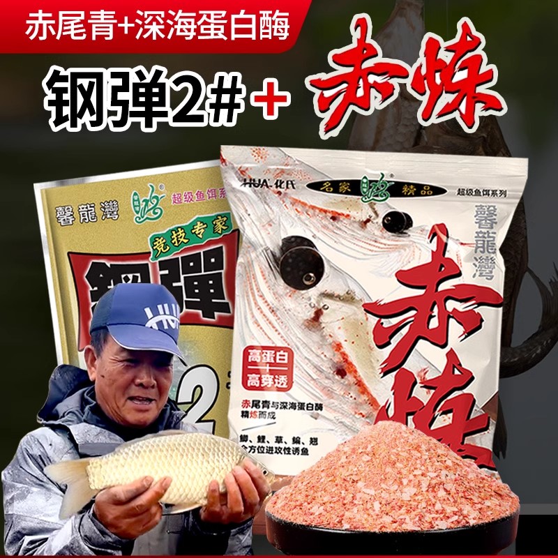 化氏不空军赤炼赤尾青饵料腥香