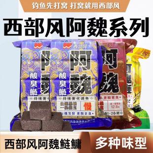 西部风阿魏酸臭鲢方块饵料野钓水库池塘鲢鳙花鲢白鲢盘钩饵料