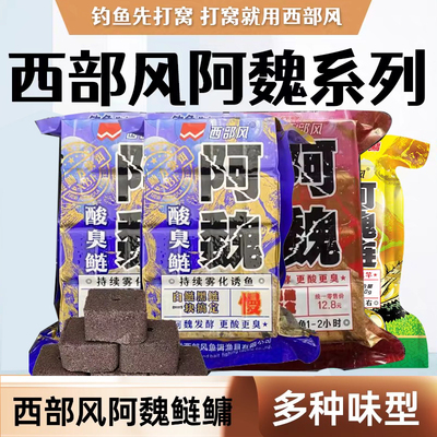 西部风阿魏酸臭鲢方块饵料盘钩饵