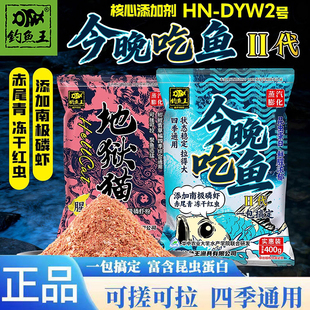 【新品神饵】钓鱼王今晚吃鱼二代正品秋冬野钓浓腥昆虫蛋白鱼饵