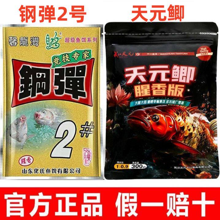 化氏饵料4号鲫6#鲫钢弹2号不空军野钓鲫鱼秋冬春浓腥香配方钓鱼饵