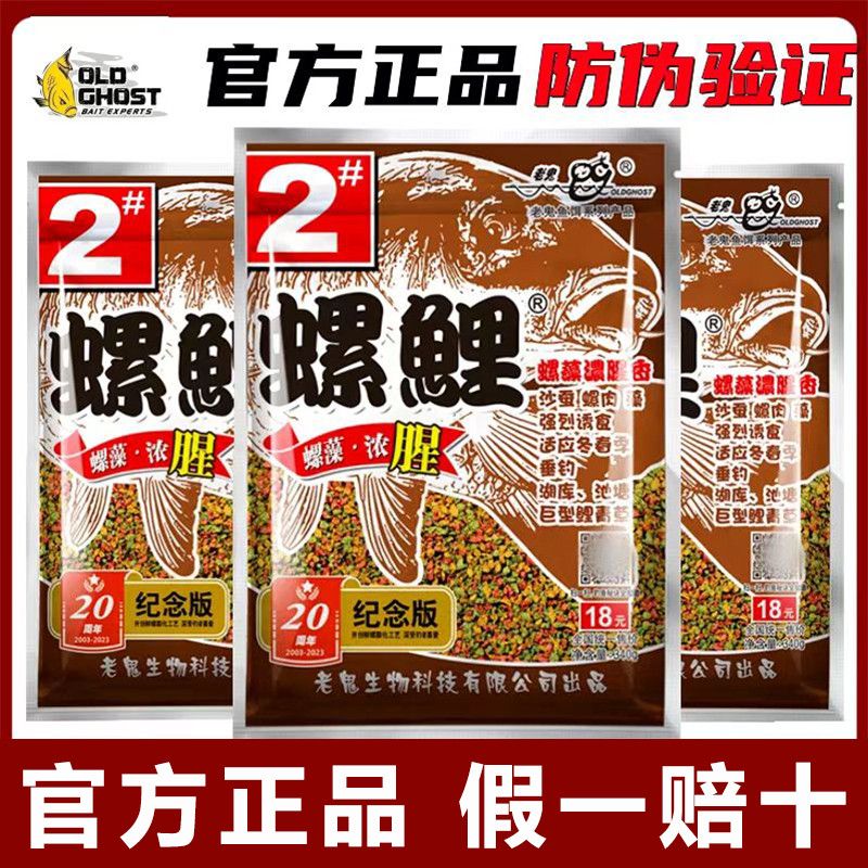 老鬼螺鲤2号鱼饵料湖库野钓通杀
