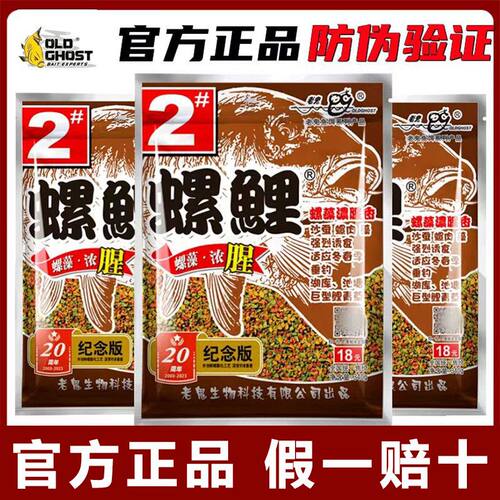 老鬼螺鲤2号鱼饵料湖库野钓通杀