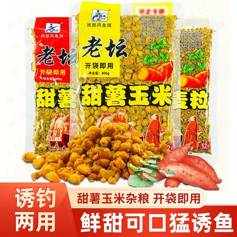 西部风老坛甜薯玉米麦粒五谷杂粮
