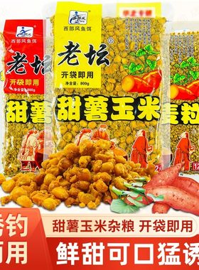 西部风老坛甜薯玉米麦粒五谷杂粮