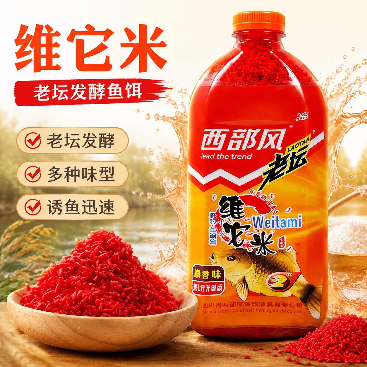 老坛维它米打窝红虫麝香酒米