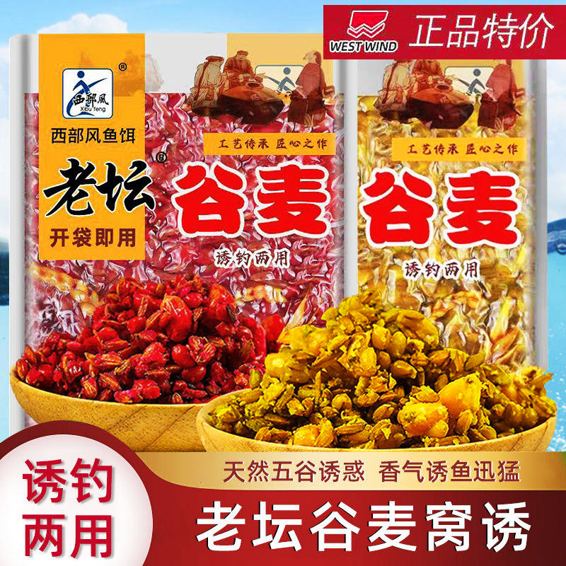 西部风老坛谷麦五谷杂粮窝料