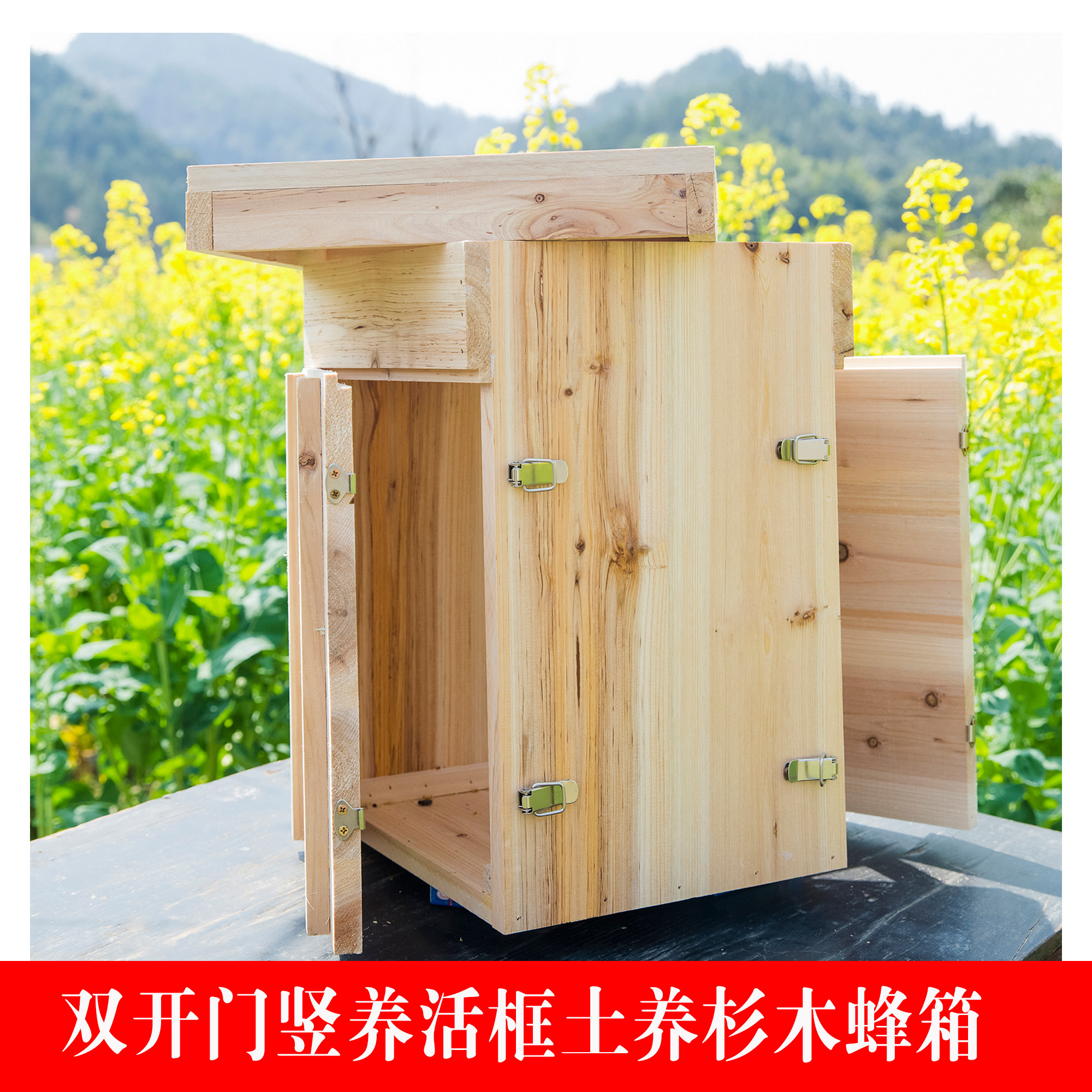 方形竖养立式蜂箱土养蜜蜂诱蜂养蜂中蜂全套工具双开门杉木箱桶