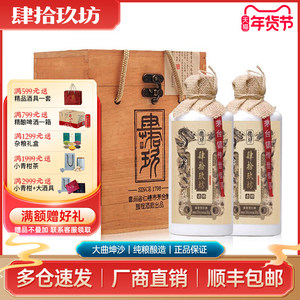 【肆拾玖坊】宗师贵州茅台古镇酱香型53度白酒500ML*2瓶木箱礼盒