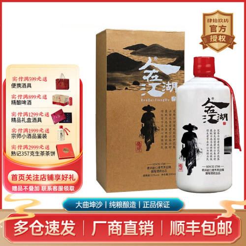 肆拾玖坊53度礼盒装酱香型白酒
