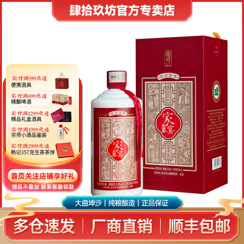 【肆拾玖坊】家宴酒53度贵州茅台古镇纯粮酱香礼盒装聚会送礼白酒