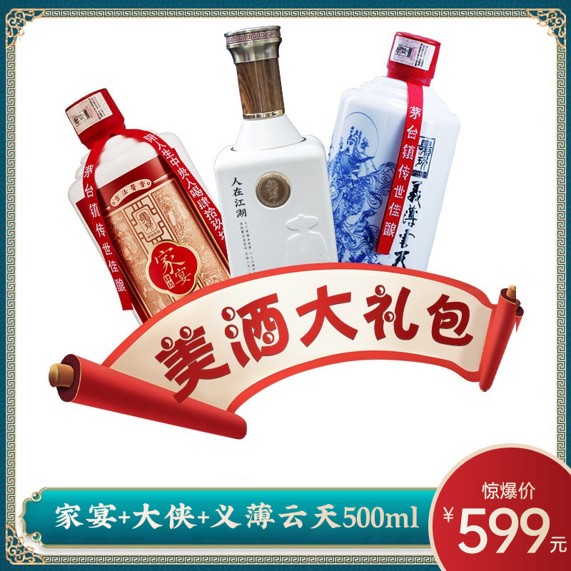 肆拾玖坊 53度酱香白酒【家宴+人在江湖+义薄云天】3瓶组合套餐