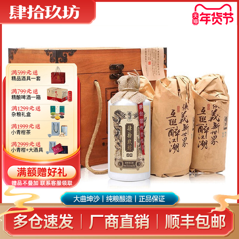 【肆拾玖坊】宗师酒53度茅台古镇酱香型白酒整箱500ml*6瓶木箱装