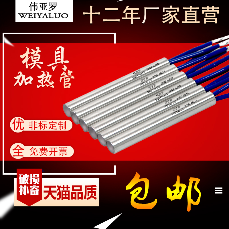 伟亚罗模具单头加热管电热管干烧型发热管电加热棒220V380V 五金/工具 电热管 原图主图