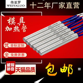 伟亚罗模具单头加热管电热管干烧型发热管电加热棒220V380V