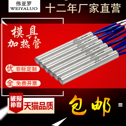 伟亚罗模具单头加热管电热管干烧型发热管电加热棒220V380V