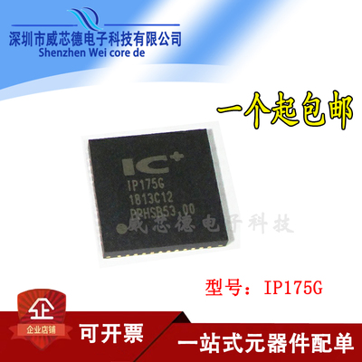 现货原装正品 IP175G IP175GH IP175 QFN-48 以太网交换机芯片