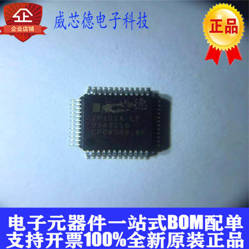 IP101A-LF IP101A QFP-48 全新原装