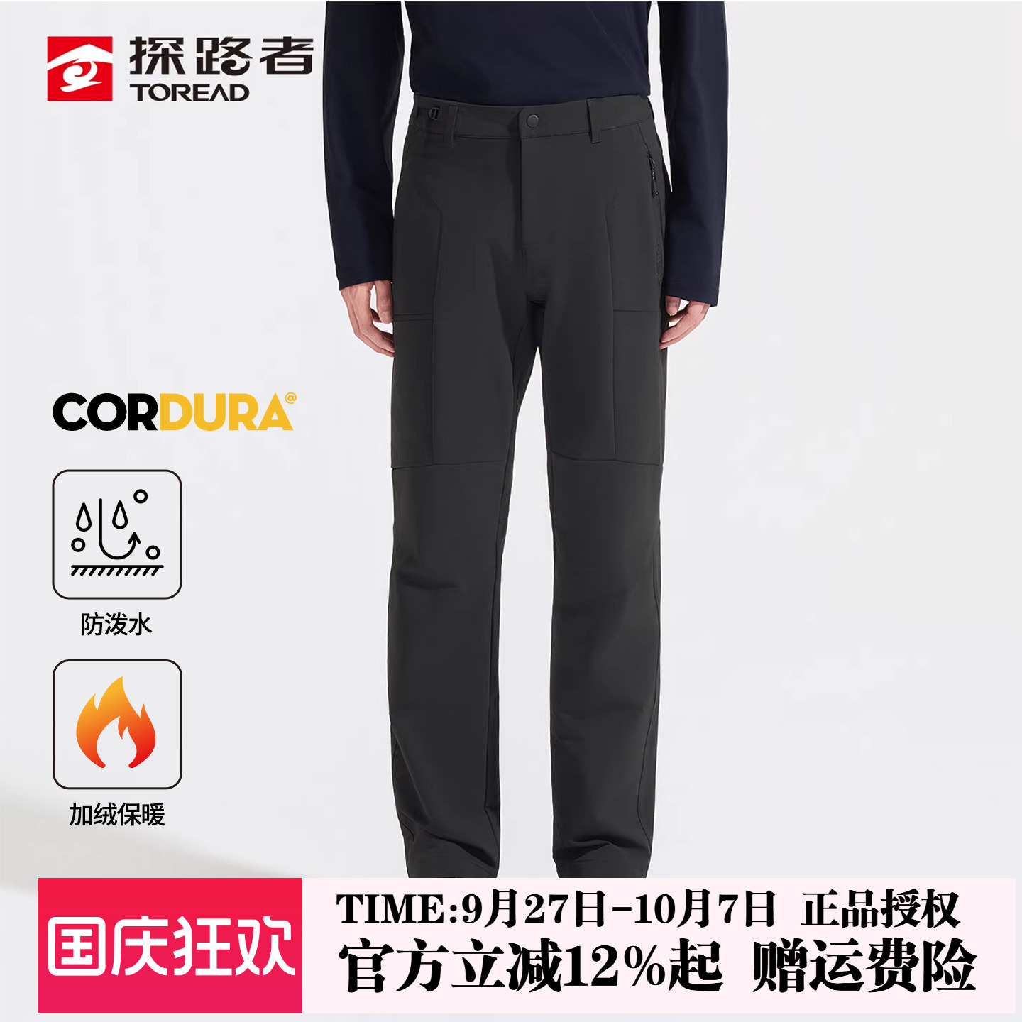 探路者软壳裤男CORDURA25秋冬加绒保暖轻量耐磨防水专业徒步裤