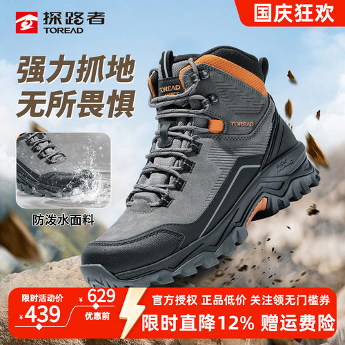 探路者户外登山鞋男TIEF防水新款防滑耐磨透气爬山高帮徒步鞋
