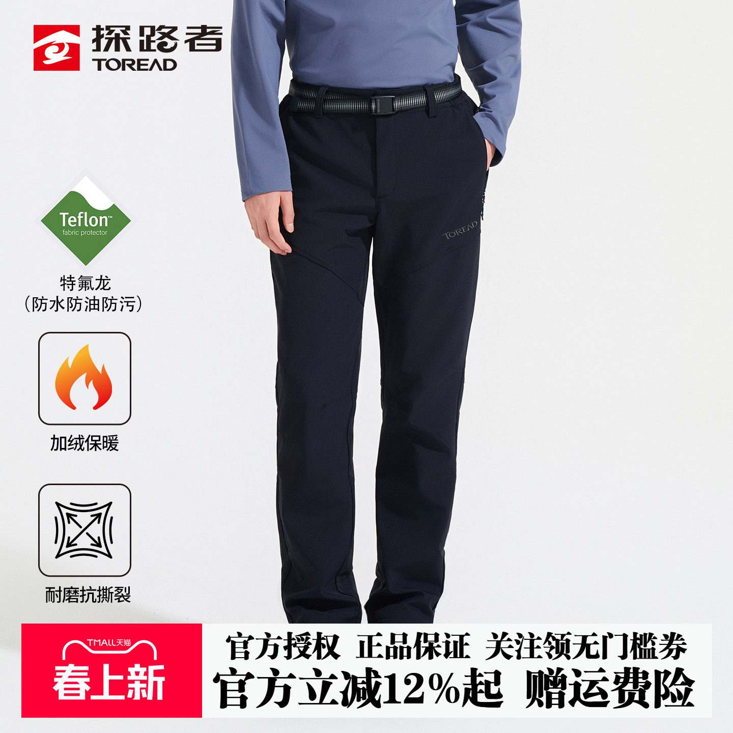探路者软壳裤男25秋冬TEFLON防水加绒加厚保暖冲锋裤登山徒步长裤
