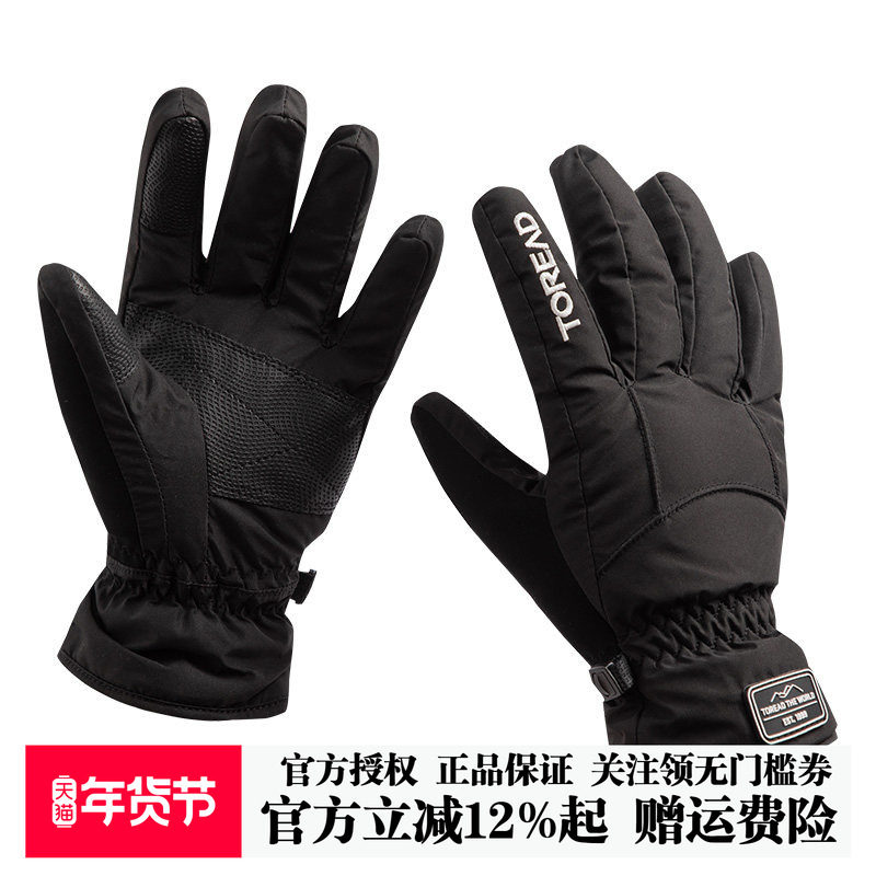 探路者户外滑雪手套冬季保暖男女防风防滑徒步登山骑行防寒可触屏,运动包/户外包/配件,手套,淘宝优惠券,粉丝福利购,淘宝优惠卷