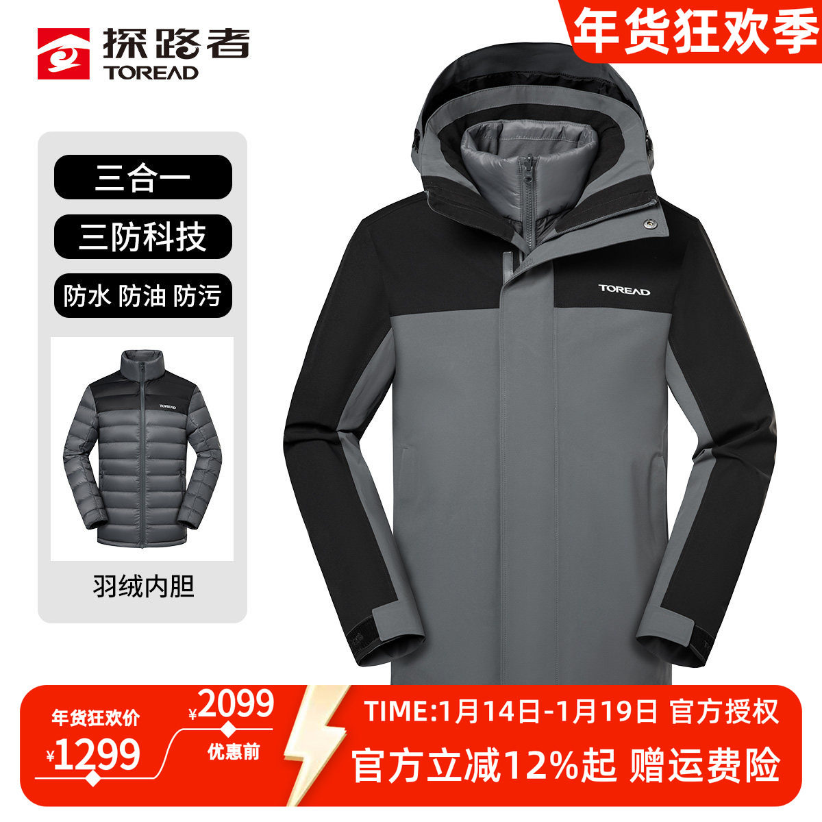 探路者三合一可拆卸羽绒冲锋衣男25户外防水防寒两件套徒步登山服