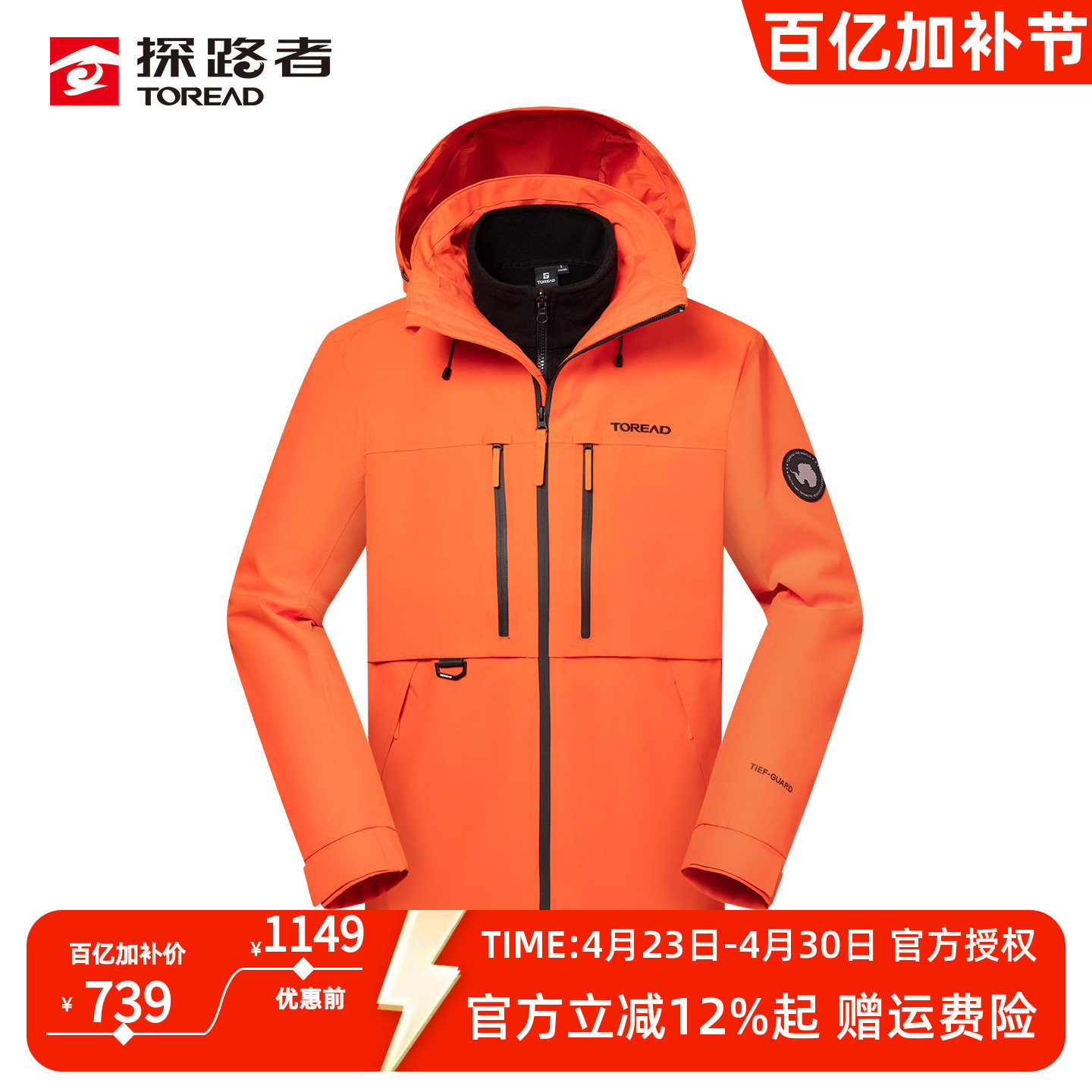 探路者三合一抓绒冲锋衣男25秋冬户外抓绒内胆防风防水登山服外套
