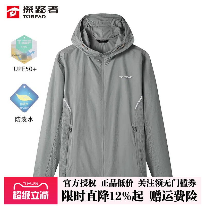 探路者皮肤衣夏季男士户外UPF50+防紫外线轻薄透气防水连帽防晒衣