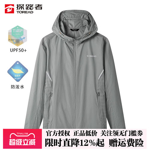探路者防晒衣轻薄透气防紫外线