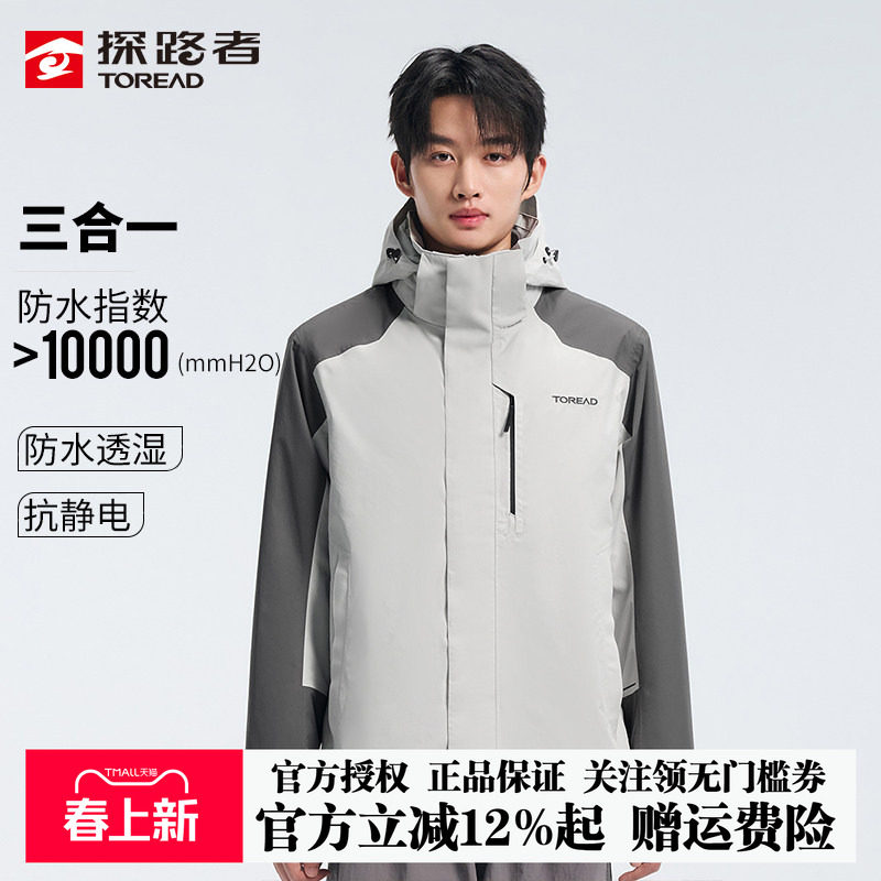 探路者抓绒冲锋衣秋冬男户外三合一可拆卸内胆两件套登山徒步服