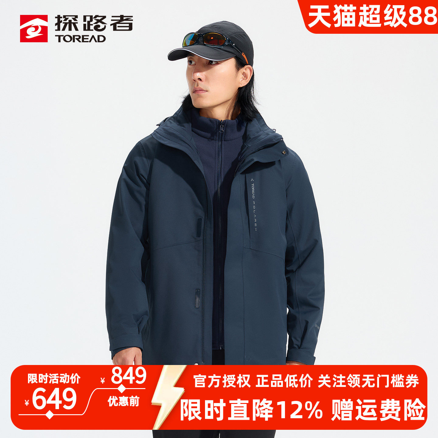 探路者户外冲锋衣男26秋冬保暖防水透湿三合一抓绒内胆登山外套
