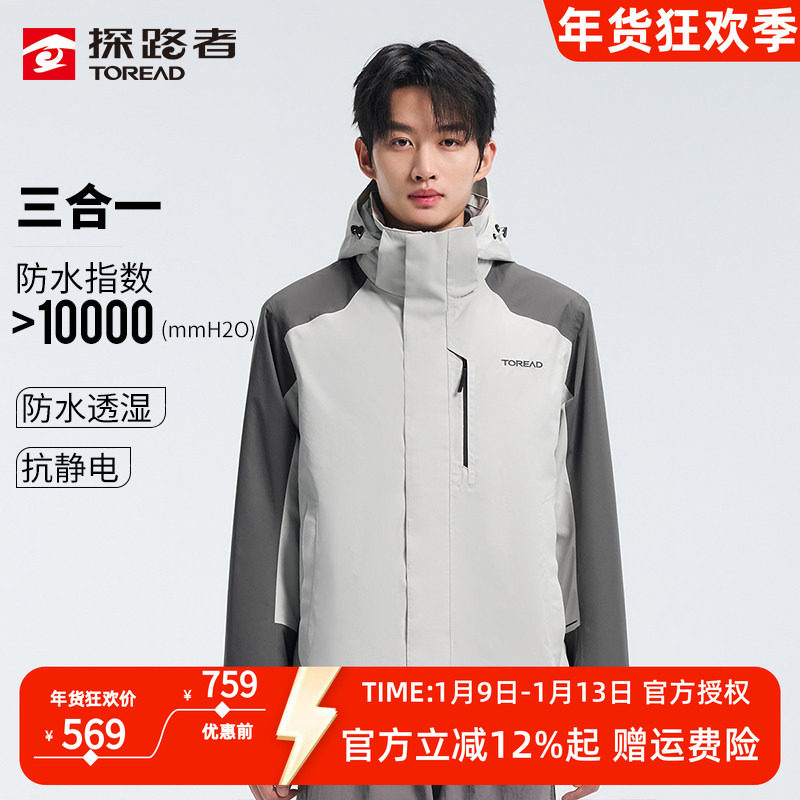 探路者抓绒冲锋衣秋冬男户外三合一可拆卸内胆两件套登山徒步服