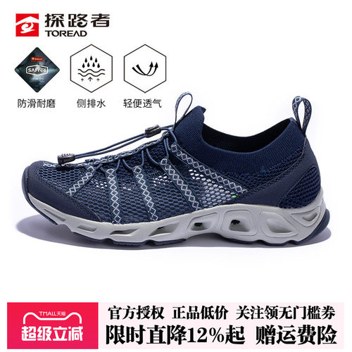 【爆款】探路者溯溪鞋防滑透气