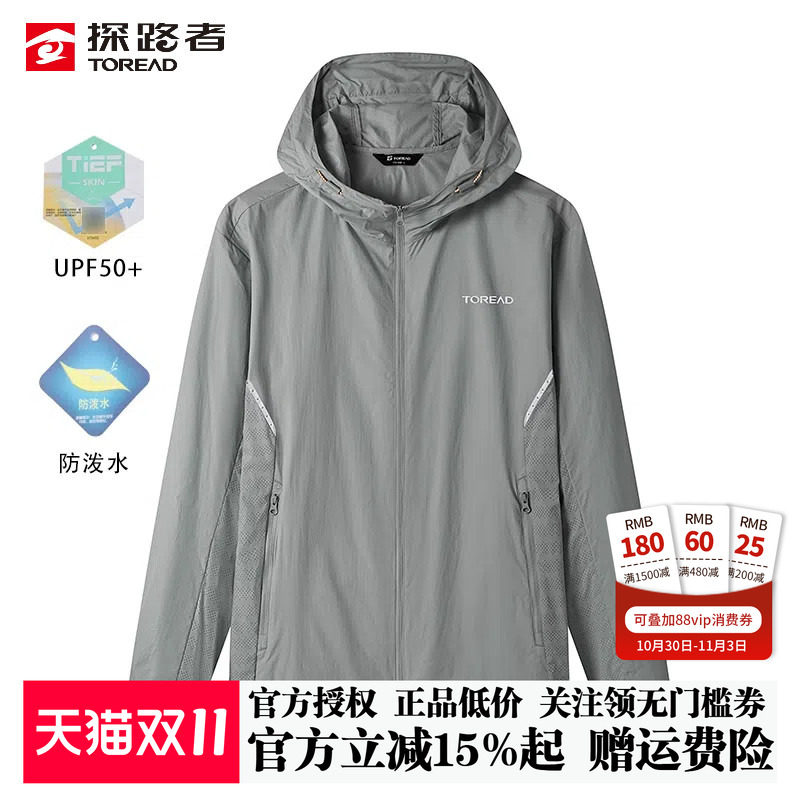 探路者皮肤衣夏季男士户外UPF50+防紫外线轻薄透气防水连帽防晒衣