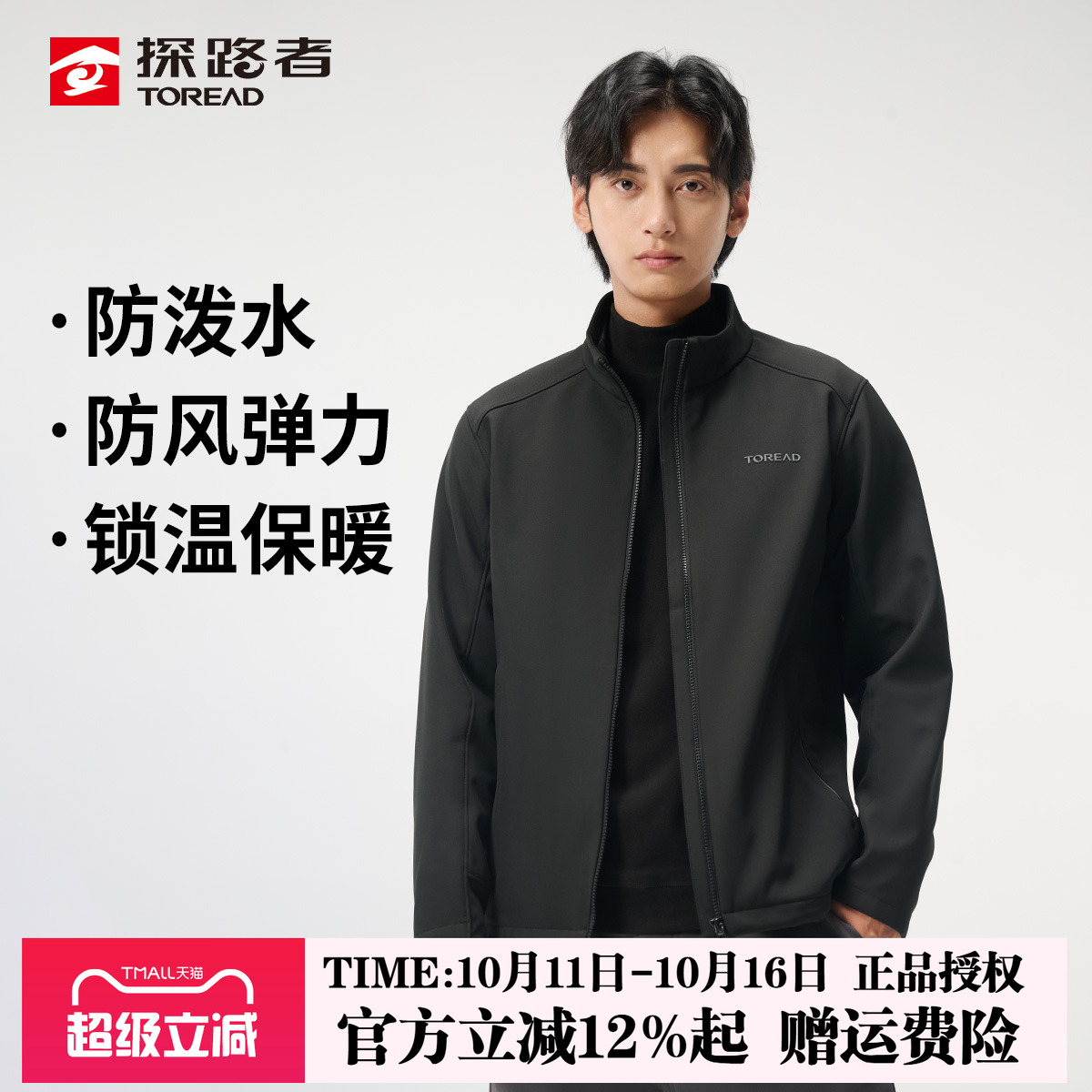 探路者软壳外套加绒弹力防泼水