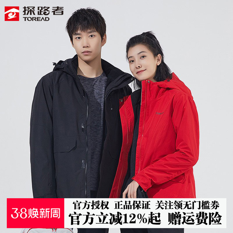 探路者冲锋衣男女中老年秋冬季三合一可拆卸加绒加厚登山户外西藏