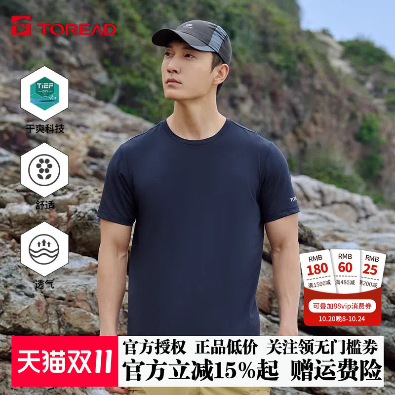 探路者短袖男士26夏季新款圆领快干户外跑步运动吸汗速干衣T恤