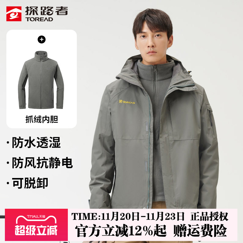 探路者加绒加厚冲锋衣两件套