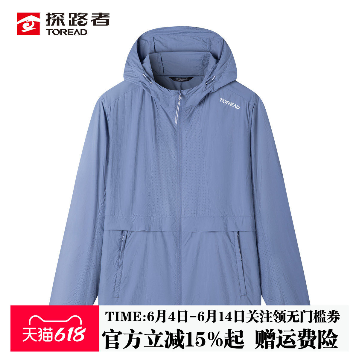 探路者防晒衣男士夏季新款轻薄透气UPF50+防紫外线户外连帽皮肤衣